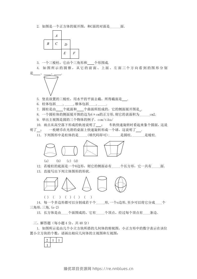 图片[3] - 七年级上册数学第一单元测试卷及答案B卷北师大版(Word版) - 臻优资源网