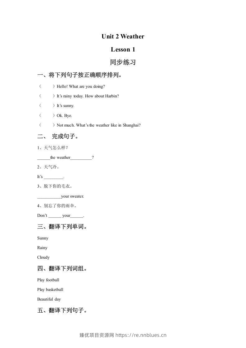 二年级英语下册Unit2WeatherLesson1同步练习1（人教版） - 臻优资源网