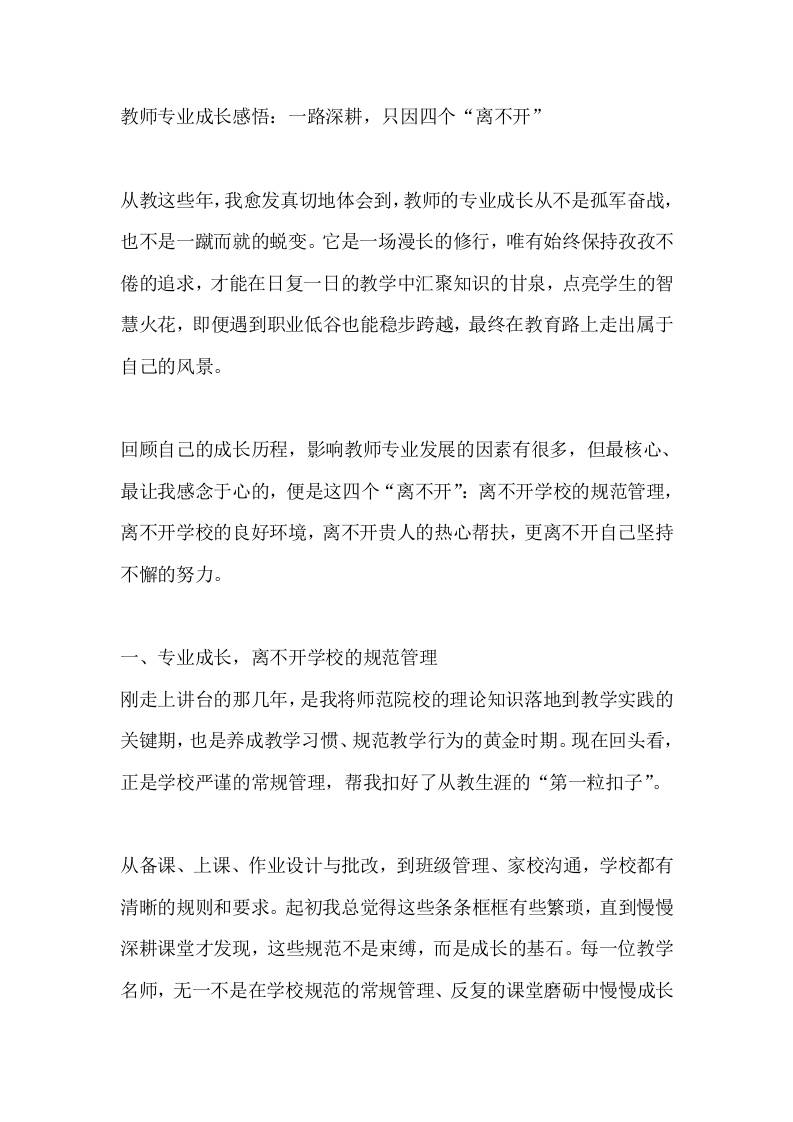 教师专业成长感悟：一路深耕，只因四个“离不开” - 臻优资源网