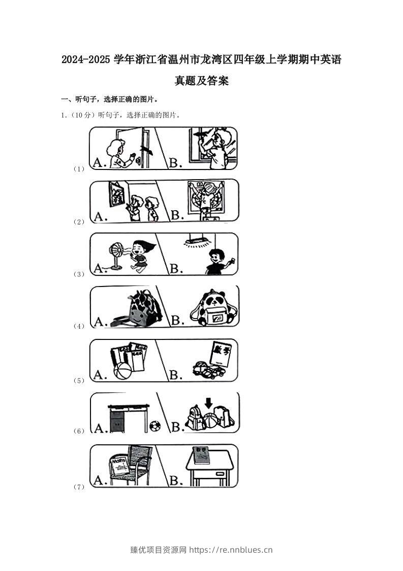 2024-2025学年浙江省温州市龙湾区四年级上学期期中英语真题及答案(Word版) - 臻优资源网