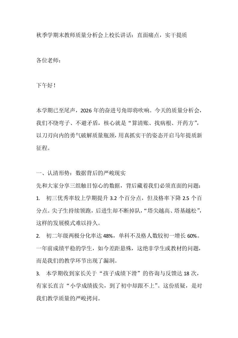 秋季学期末教师质量分析会上校长讲话：直面痛点，实干提质 - 臻优资源网
