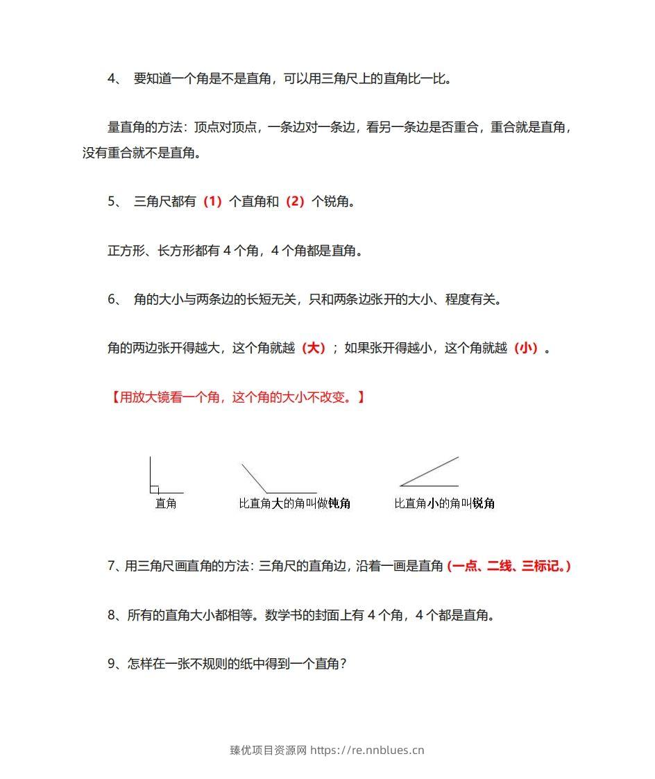 图片[2] - 二年级数学上册《角的初步认识》重点知识练习题 - 臻优资源网