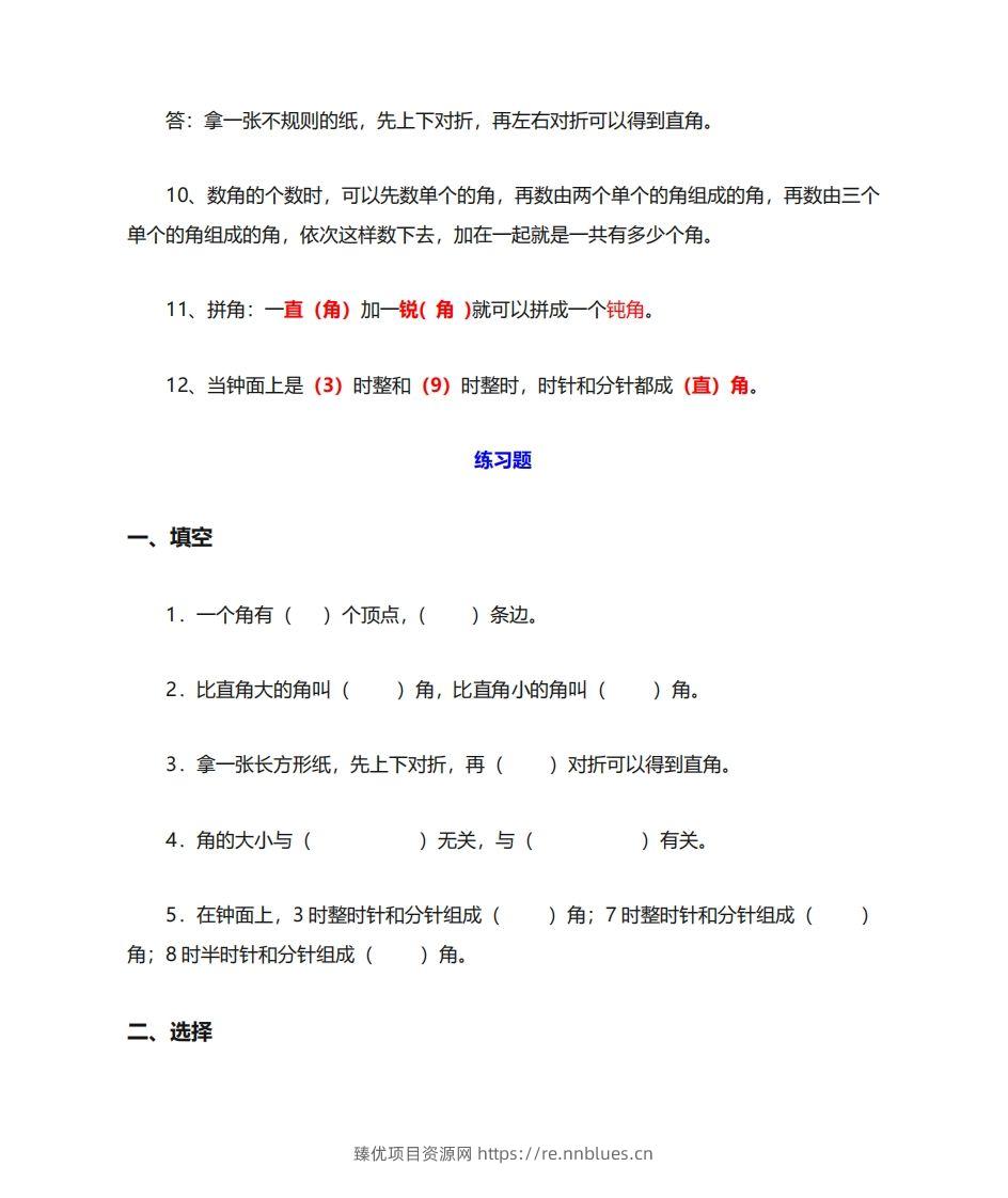 图片[3] - 二年级数学上册《角的初步认识》重点知识练习题 - 臻优资源网
