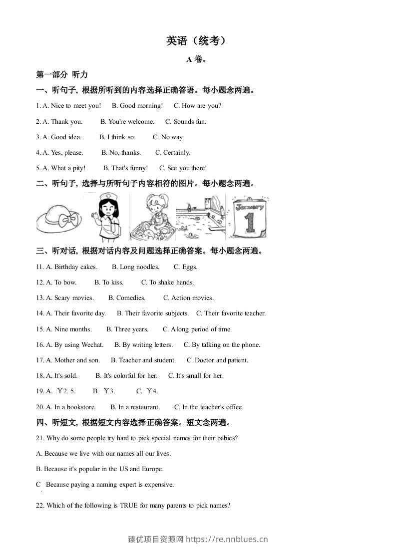 四川省成都市2020年中考英语试题（空白卷） - 臻优资源网