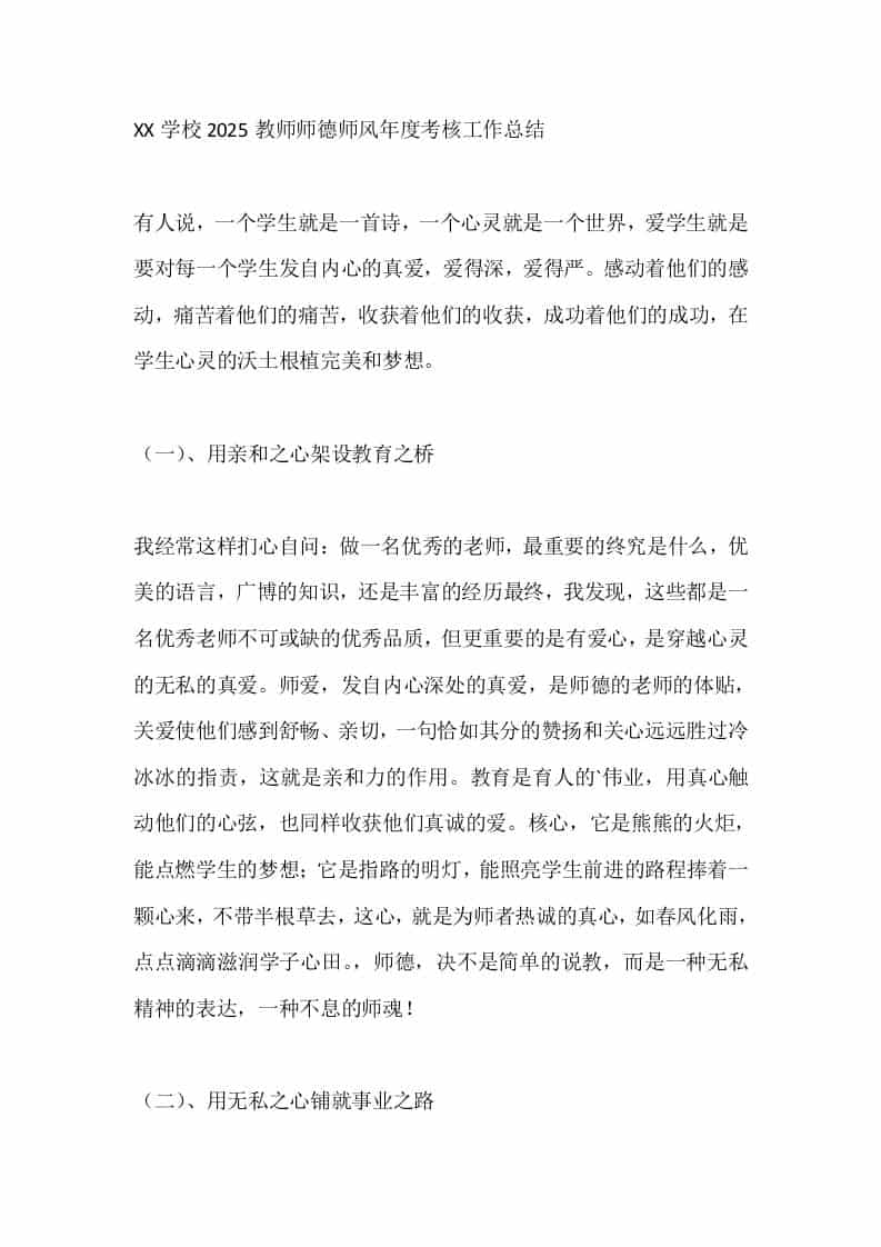 XX学校2025教师师德师风年度考核工作总结 - 臻优资源网