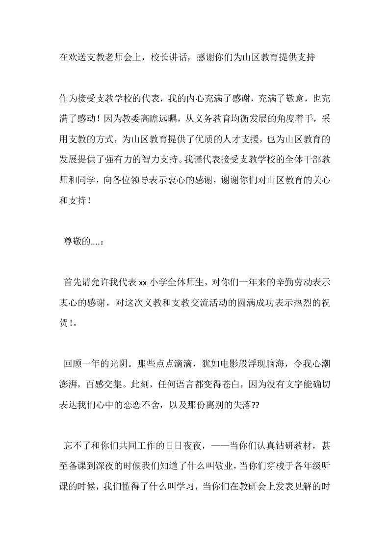 在欢送支教老师会上，校长讲话，感谢你们为山区教育提供支持 - 臻优资源网