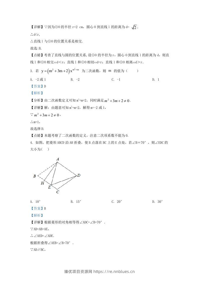 图片[2] - 2022-2023学年湖南省长沙市天心区九年级上学期数学期中试题及答案(Word版) - 臻优资源网