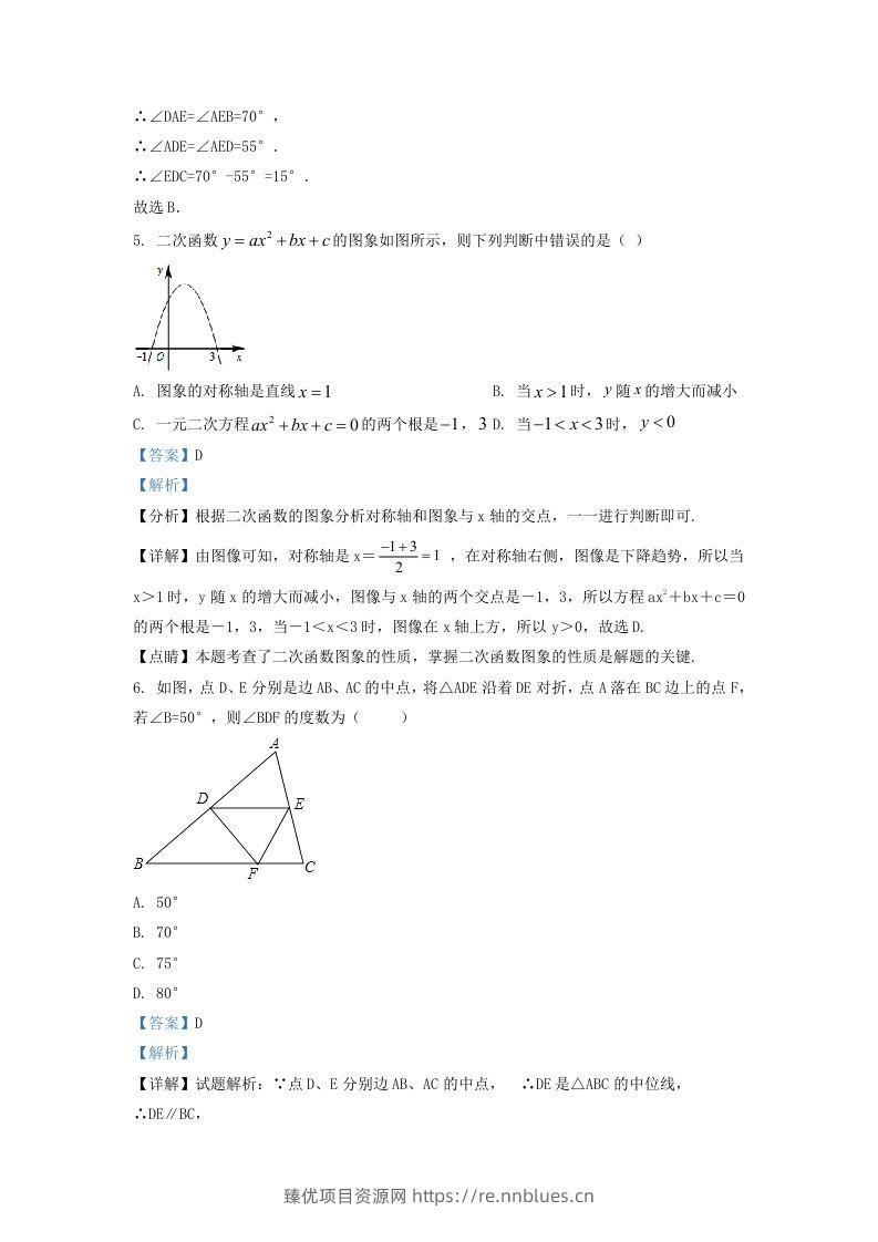 图片[3] - 2022-2023学年湖南省长沙市天心区九年级上学期数学期中试题及答案(Word版) - 臻优资源网