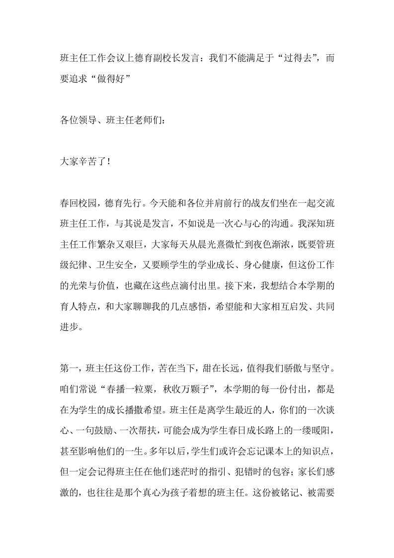 班主任工作会议上德育副校长发言：我们不能满足于“过得去”，而要追求“做得好” - 臻优资源网