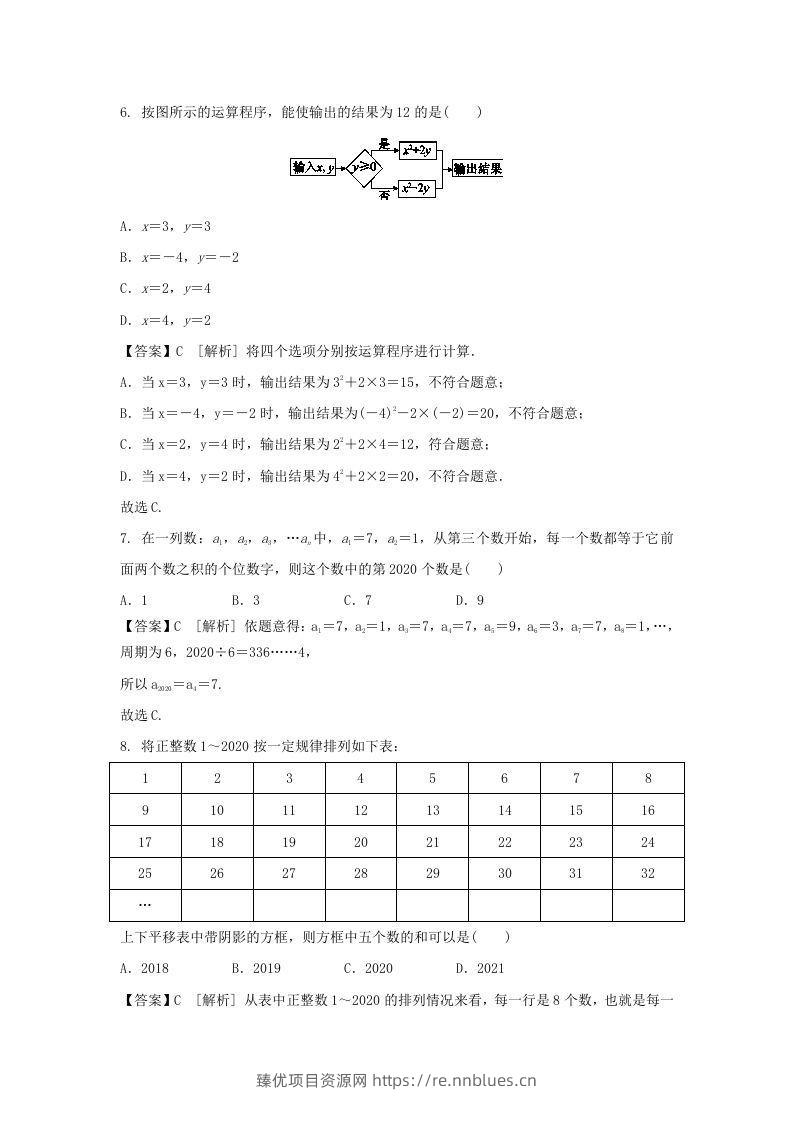 图片[2] - 2020-2021学年七年级上册数学第二章第一节测试卷及答案人教版(Word版) - 臻优资源网