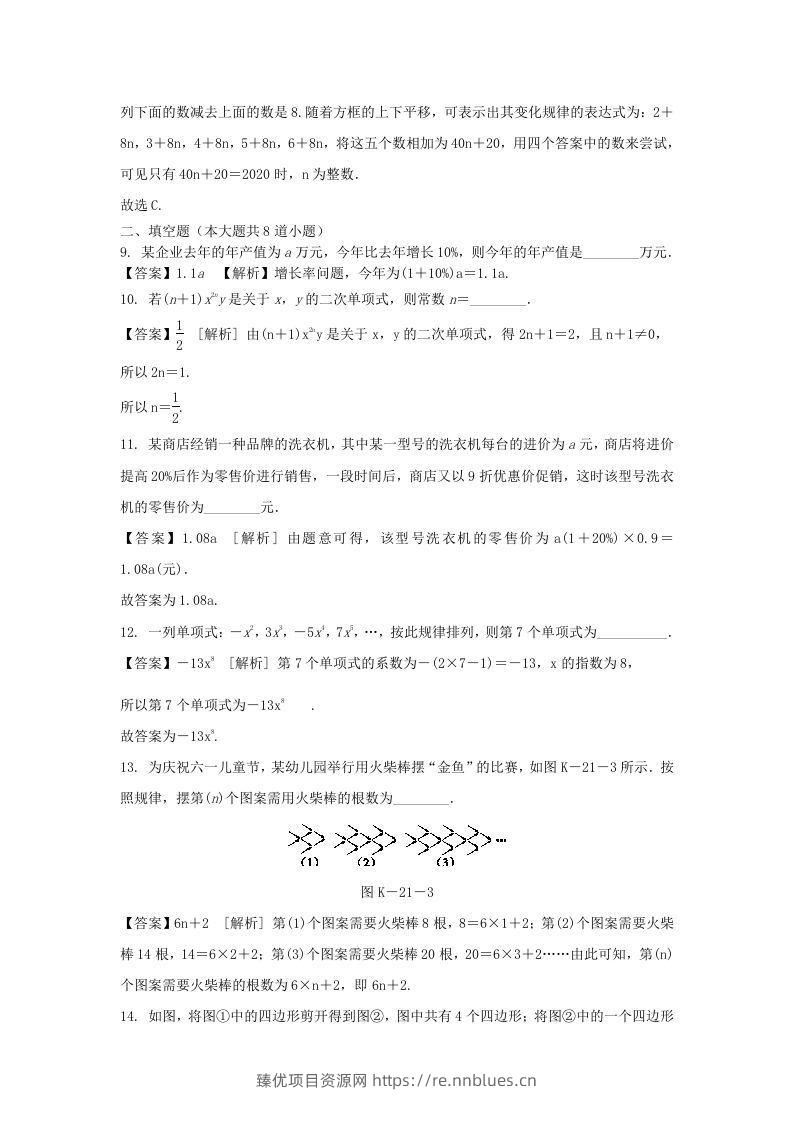 图片[3] - 2020-2021学年七年级上册数学第二章第一节测试卷及答案人教版(Word版) - 臻优资源网