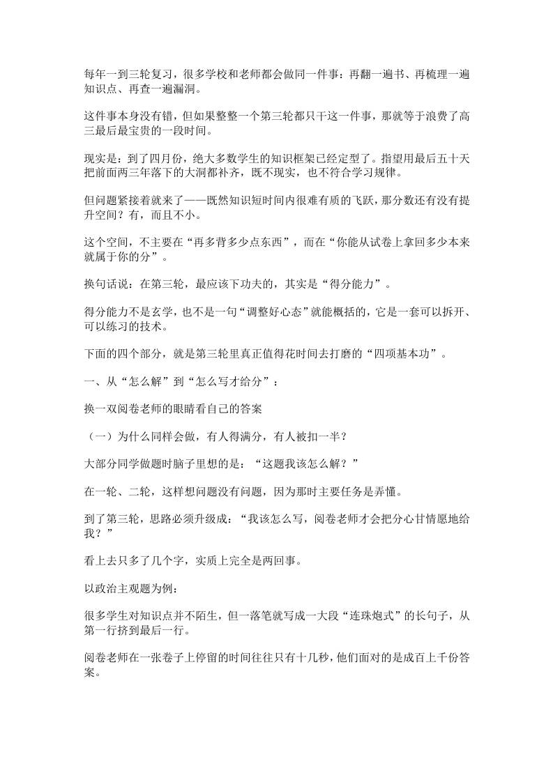 高三三轮冲刺阶段考试得分能力提升工作思路 - 臻优资源网