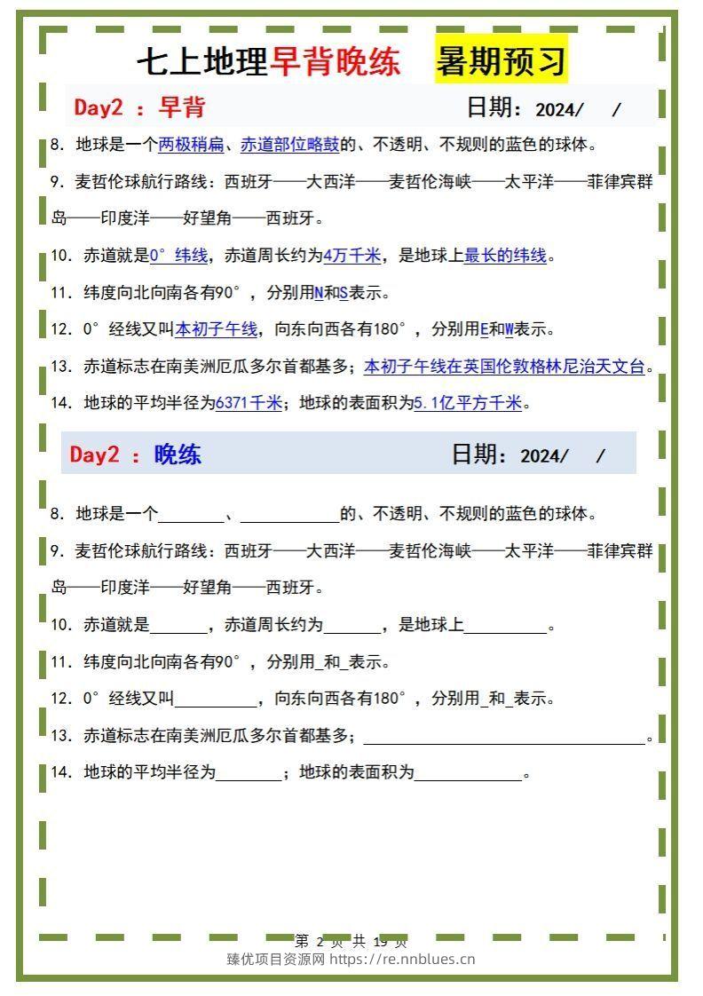 图片[2] - 七上地理早背晚练 - 臻优资源网