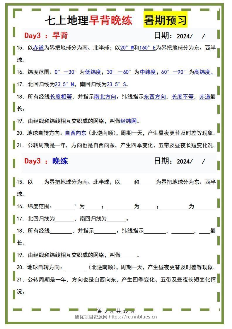 图片[3] - 七上地理早背晚练 - 臻优资源网