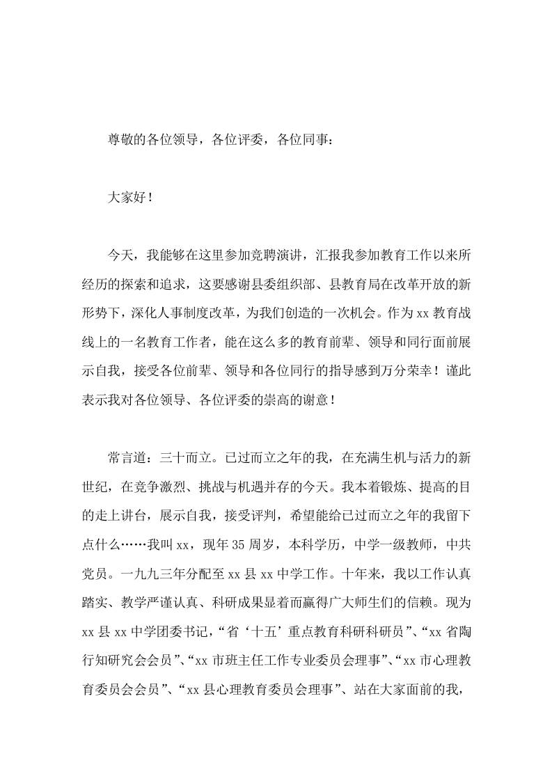 副校长竞聘演讲我本着锻炼、提高的目的走上讲台，展示自我，接受评判，希望能给已过而立之年的我留下点什么 - 臻优资源网