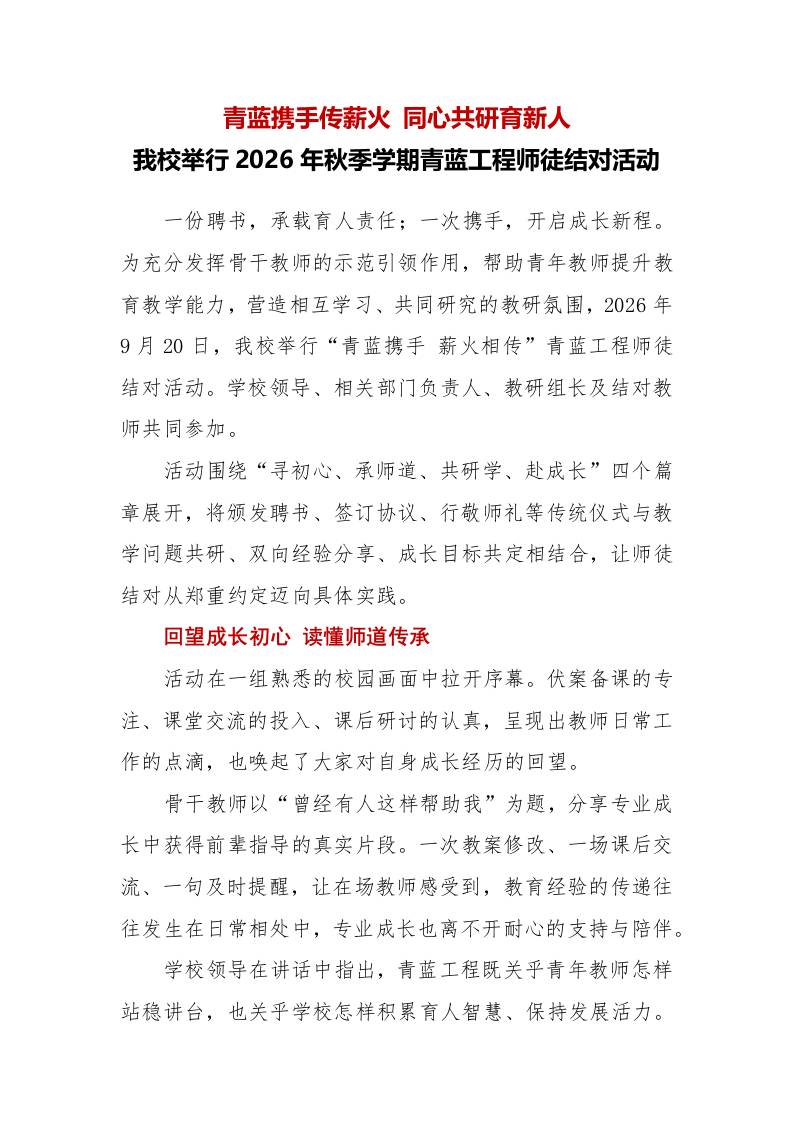 14青蓝携手传薪火同心共研育新人——我校举行2026年秋季青蓝工程师徒结对活动 - 臻优资源网
