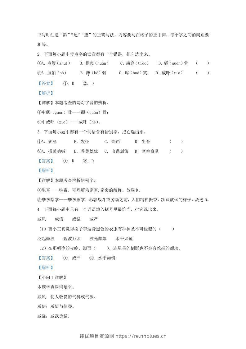 图片[2] - 2021-2022学年湖南株洲攸县五年级下册语文期末试卷及答案(Word版) - 臻优资源网