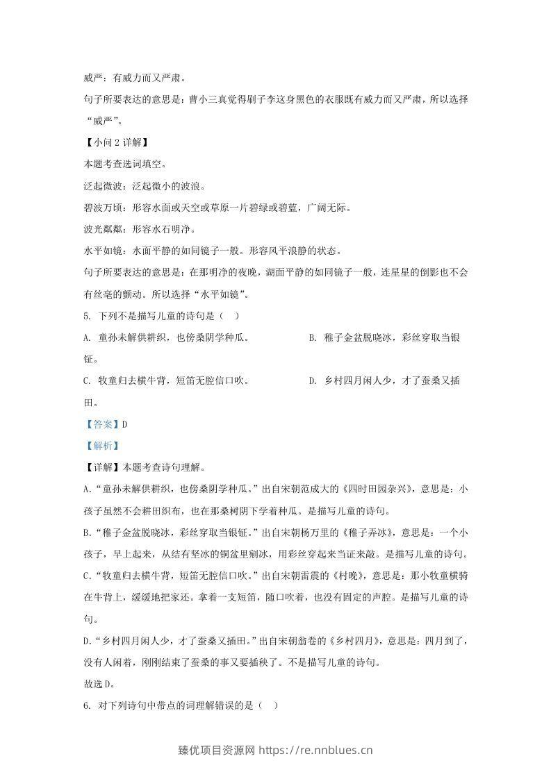 图片[3] - 2021-2022学年湖南株洲攸县五年级下册语文期末试卷及答案(Word版) - 臻优资源网