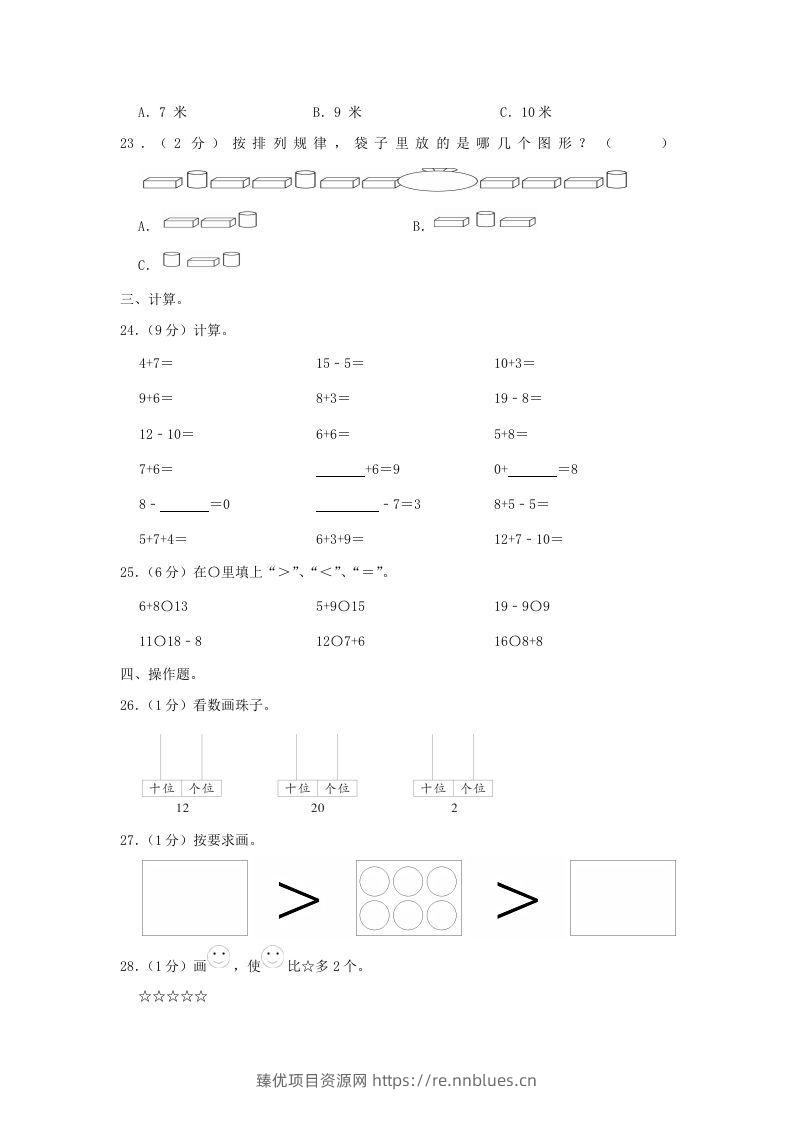 图片[3] - 2020-2021学年江苏省南京市玄武区一年级上册数学期末试题及答案(Word版) - 臻优资源网