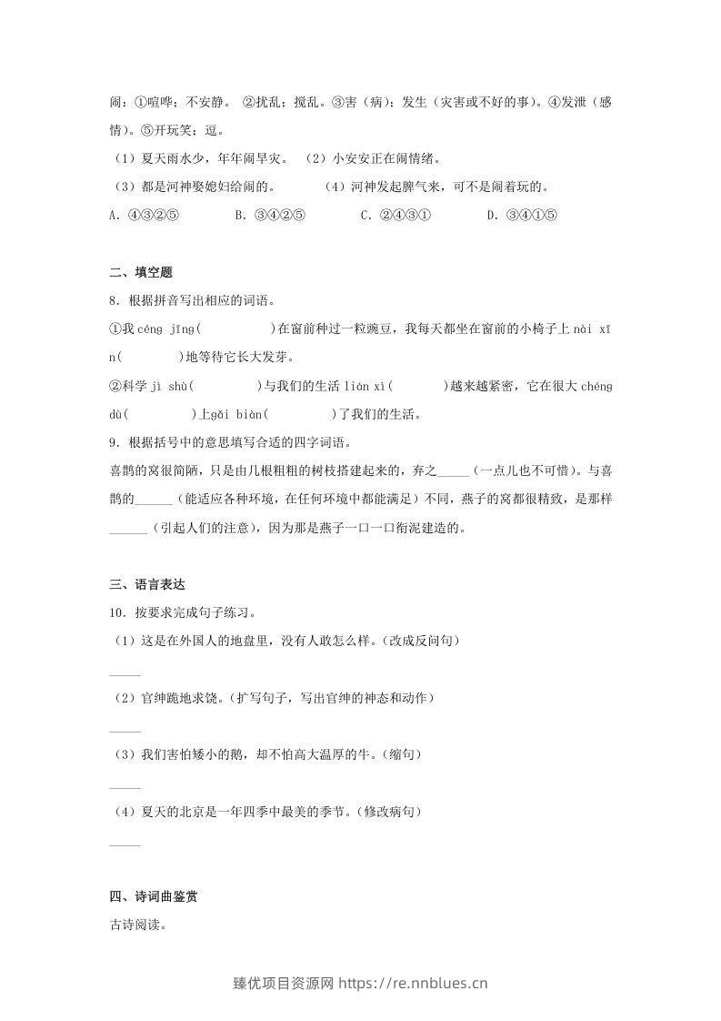 图片[2] - 2020-2021学年河北省邯郸市大名县四年级上学期期末语文真题及答案(Word版) - 臻优资源网