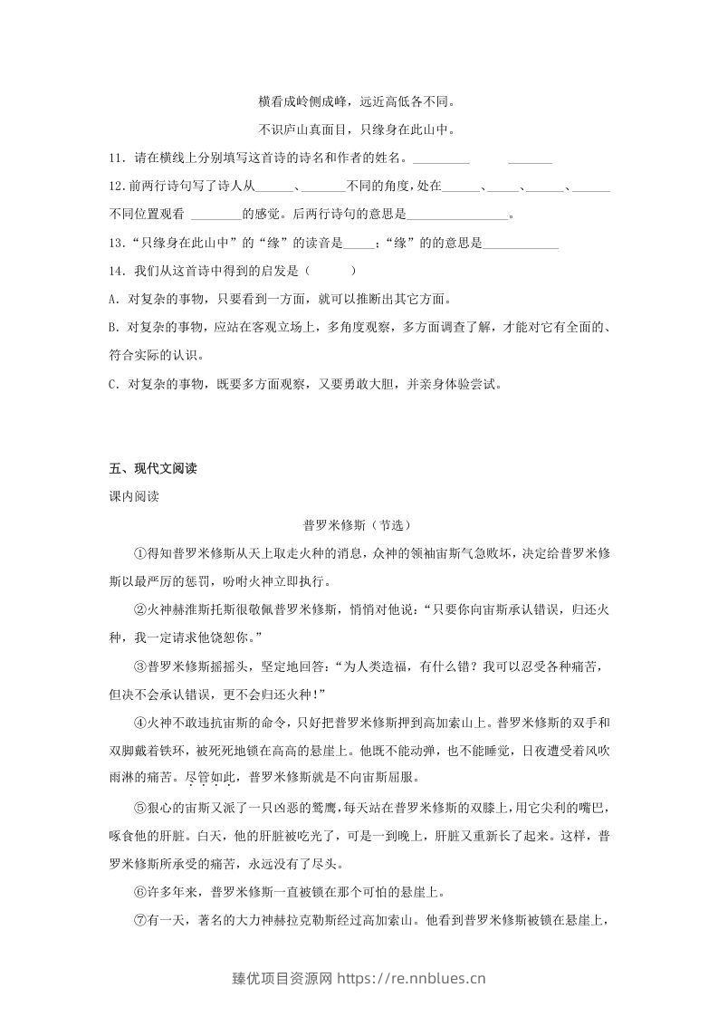 图片[3] - 2020-2021学年河北省邯郸市大名县四年级上学期期末语文真题及答案(Word版) - 臻优资源网
