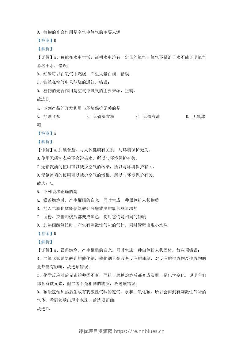 图片[2] - 2022-2023学年辽宁省沈阳市浑南区九年级上学期化学期中试题及答案(Word版) - 臻优资源网