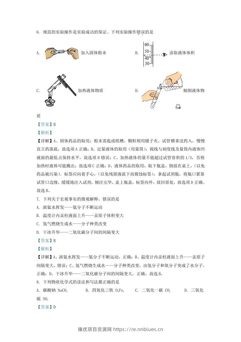 图片[3] - 2022-2023学年辽宁省沈阳市浑南区九年级上学期化学期中试题及答案(Word版) - 臻优资源网