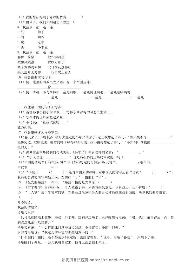 图片[2] - 2021-2022学年广东省汕头市濠头区二年级下册期末语文真题及答案(Word版) - 臻优资源网