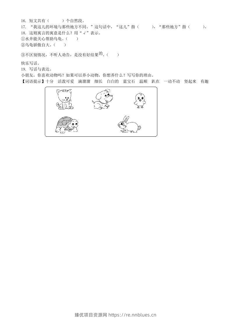 图片[3] - 2021-2022学年广东省汕头市濠头区二年级下册期末语文真题及答案(Word版) - 臻优资源网