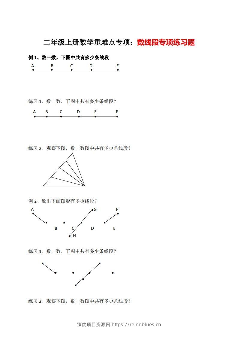二上数学数线段专项练习 - 臻优资源网