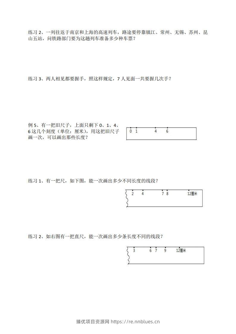 图片[3] - 二上数学数线段专项练习 - 臻优资源网