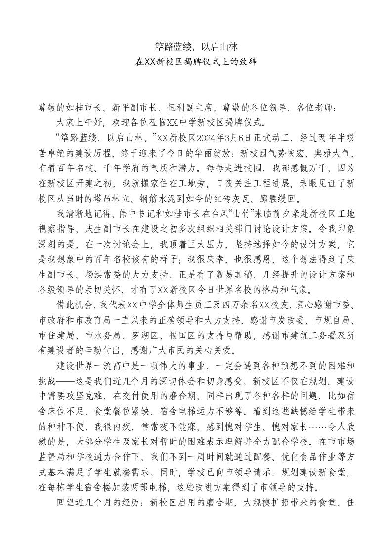 XX中学校长：在XX新校区揭牌仪式上的致辞 - 臻优资源网