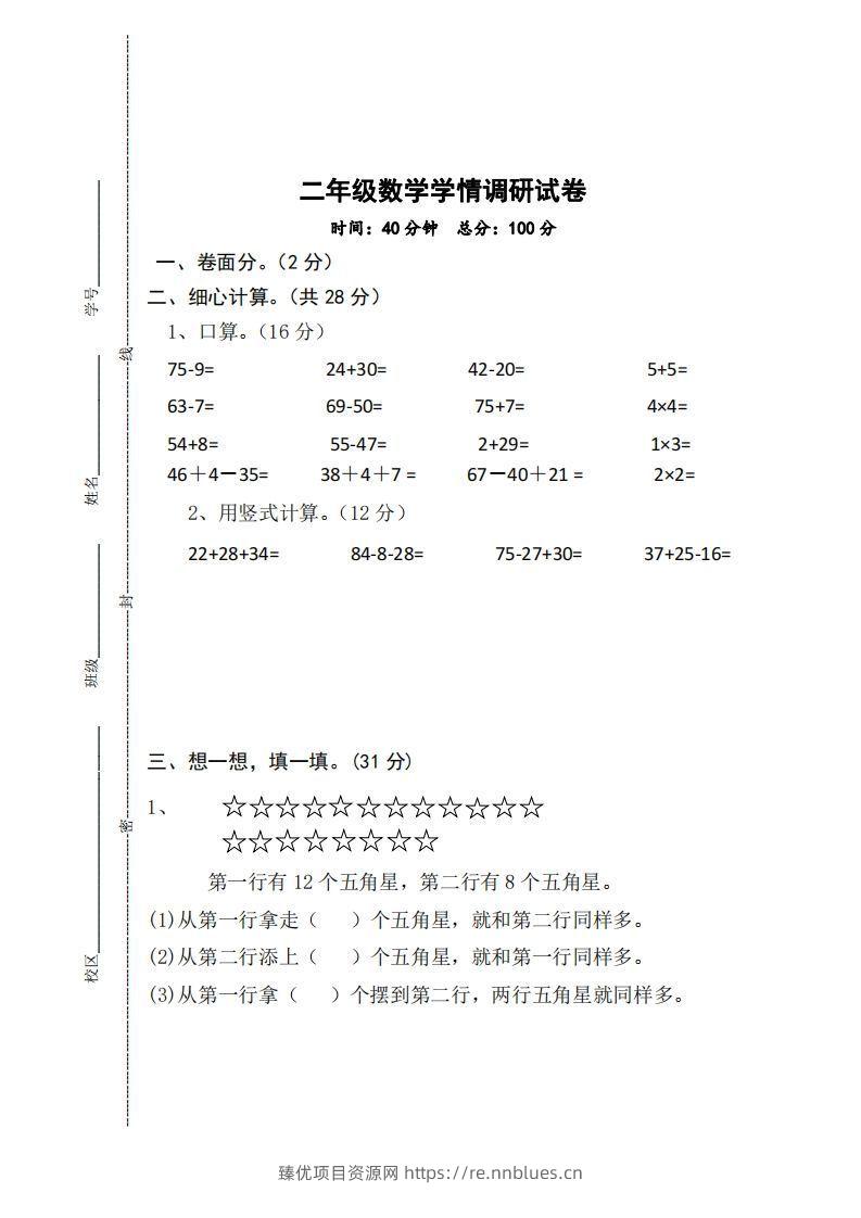 【二年级上册】数学期中名校真题测试卷 - 臻优资源网