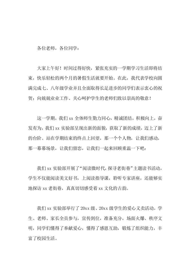 暑假休业式，校长发言向兢兢业业工作、关心呵护学生的老师们致以崇高的敬意！ - 臻优资源网