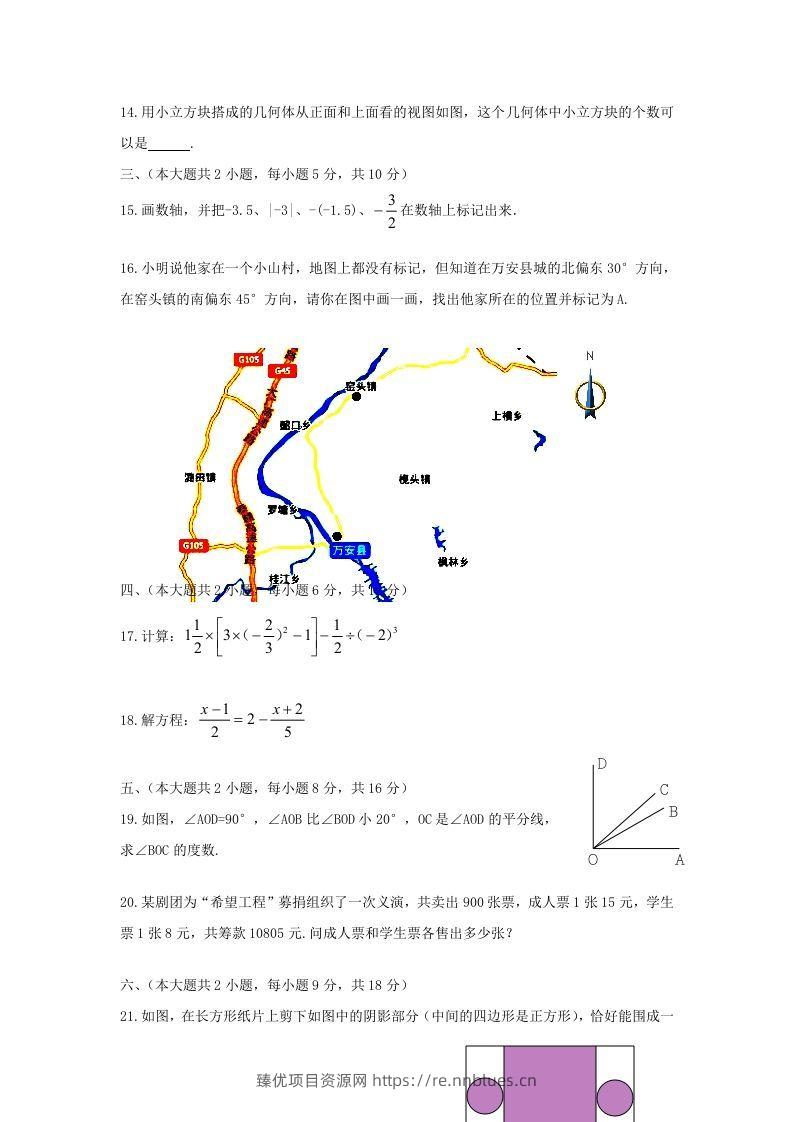 图片[2] - 江西吉安万安县七年级上册数学期末试卷及答案北师大版(Word版) - 臻优资源网