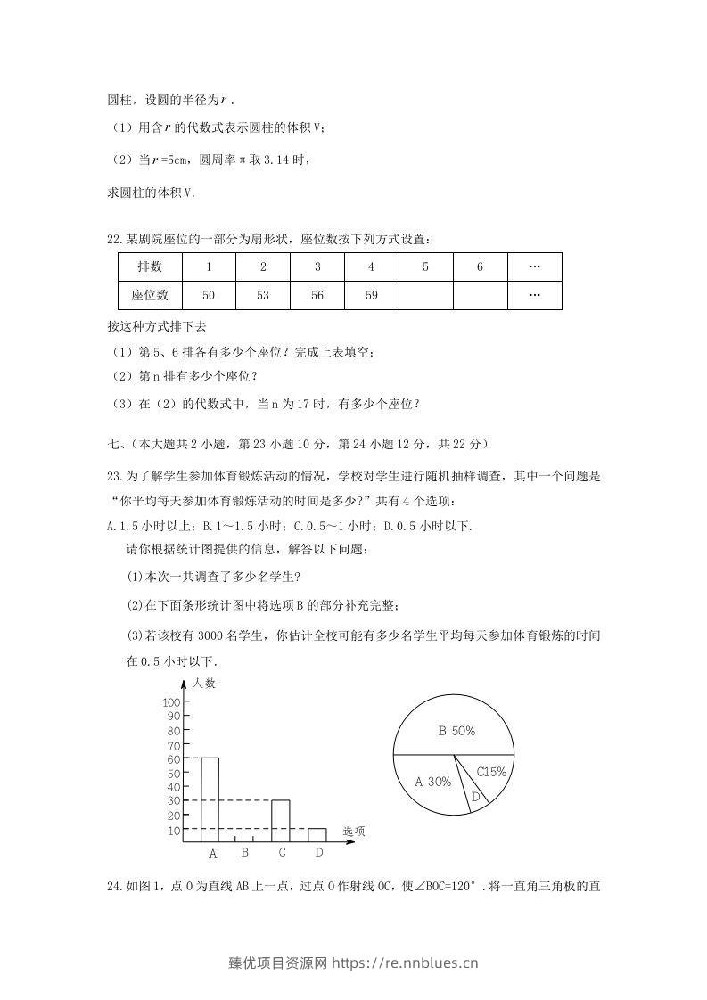 图片[3] - 江西吉安万安县七年级上册数学期末试卷及答案北师大版(Word版) - 臻优资源网