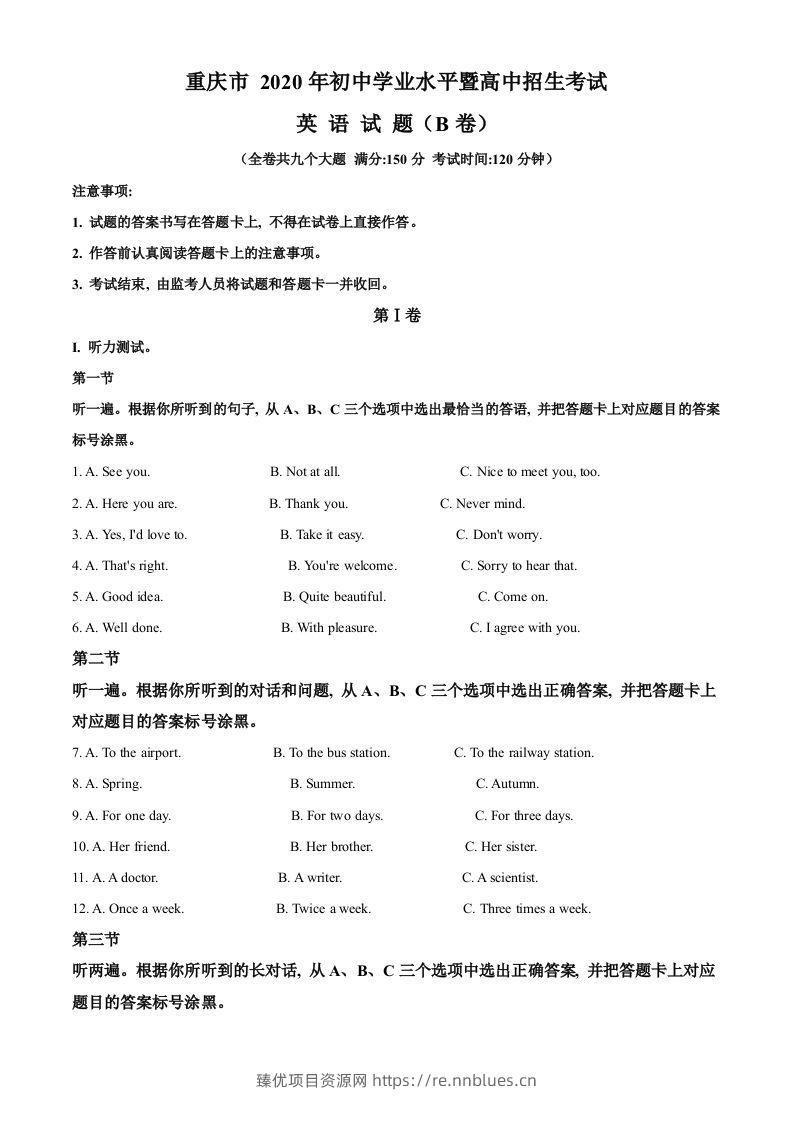 重庆市2020年中考英语试题（B卷）（空白卷） - 臻优资源网