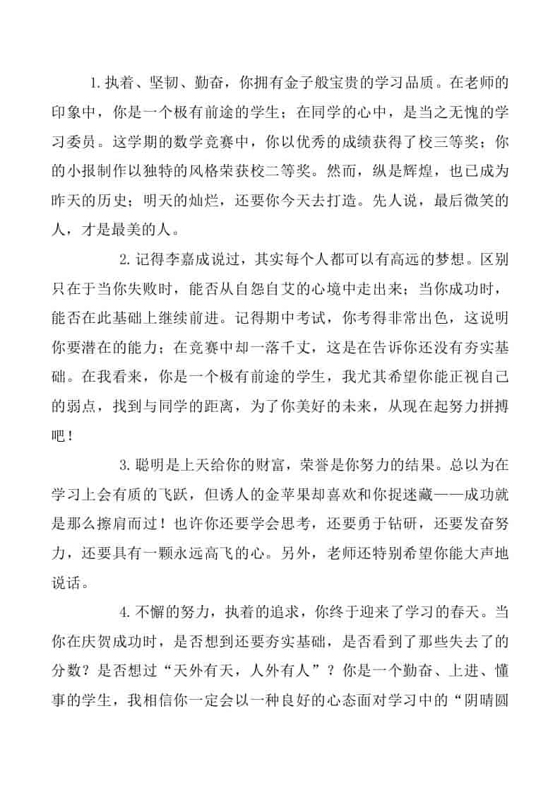 初中生期末优质评语(中学生期末评语)41篇 - 臻优资源网