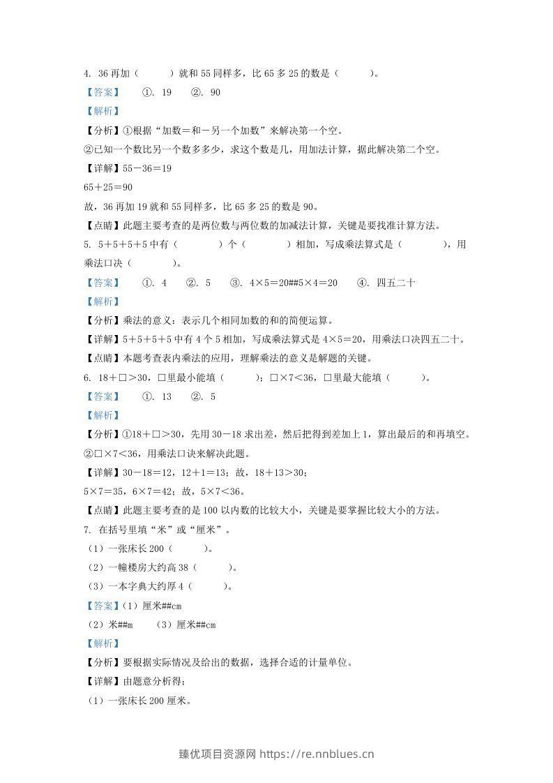 图片[2] - 2020-2021学年江苏省无锡市宜兴市二年级上册数学期末试题及答案(Word版) - 臻优资源网