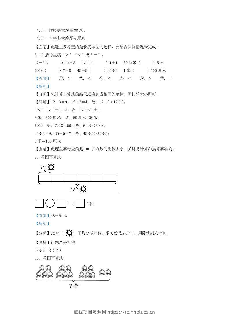 图片[3] - 2020-2021学年江苏省无锡市宜兴市二年级上册数学期末试题及答案(Word版) - 臻优资源网