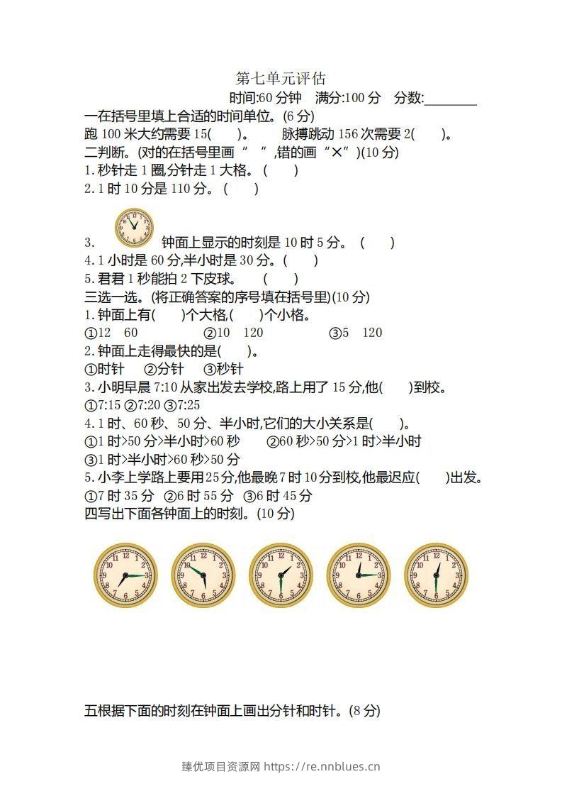二（下）冀教版数学第七单元测试卷.2 - 臻优资源网