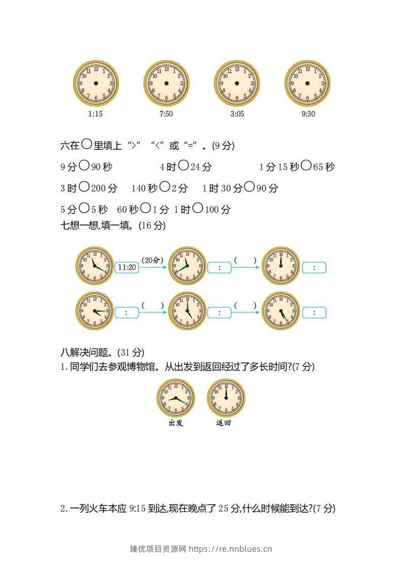 图片[2] - 二（下）冀教版数学第七单元测试卷.2 - 臻优资源网