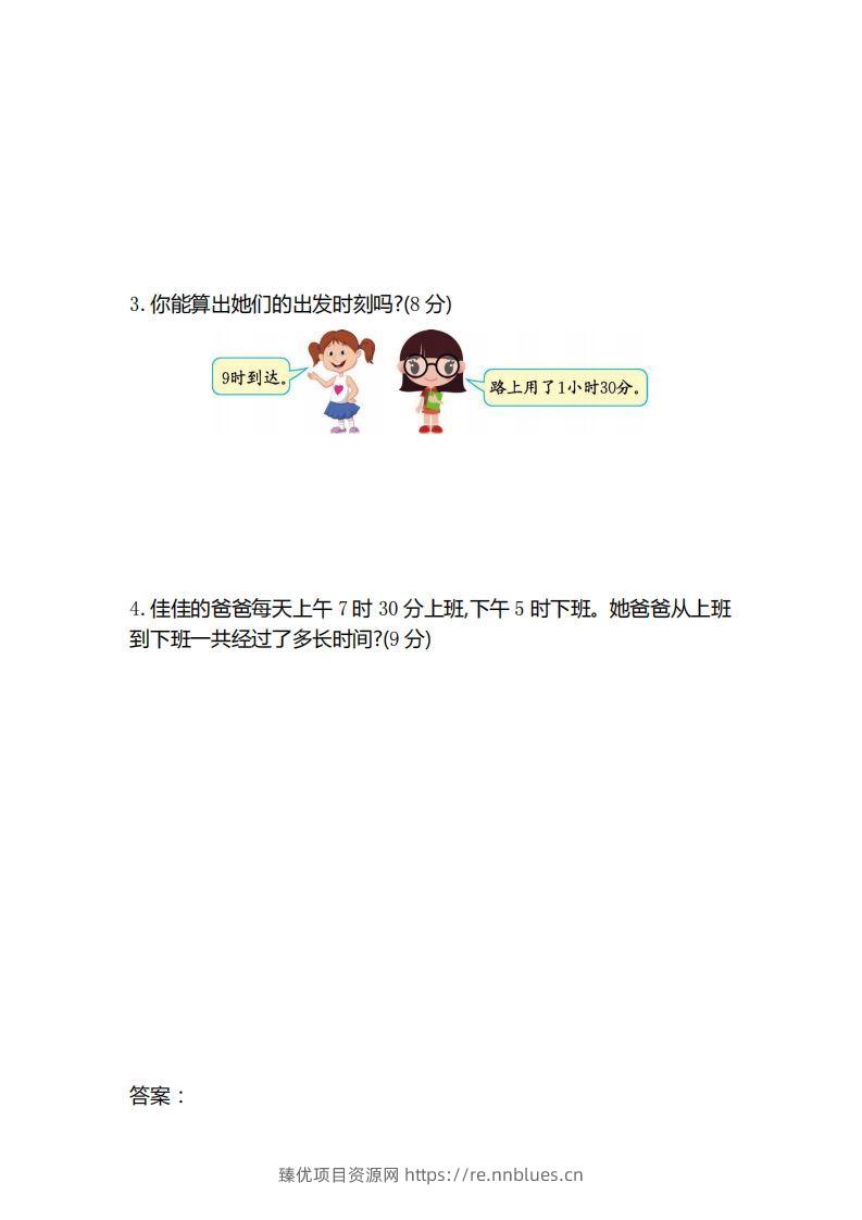 图片[3] - 二（下）冀教版数学第七单元测试卷.2 - 臻优资源网