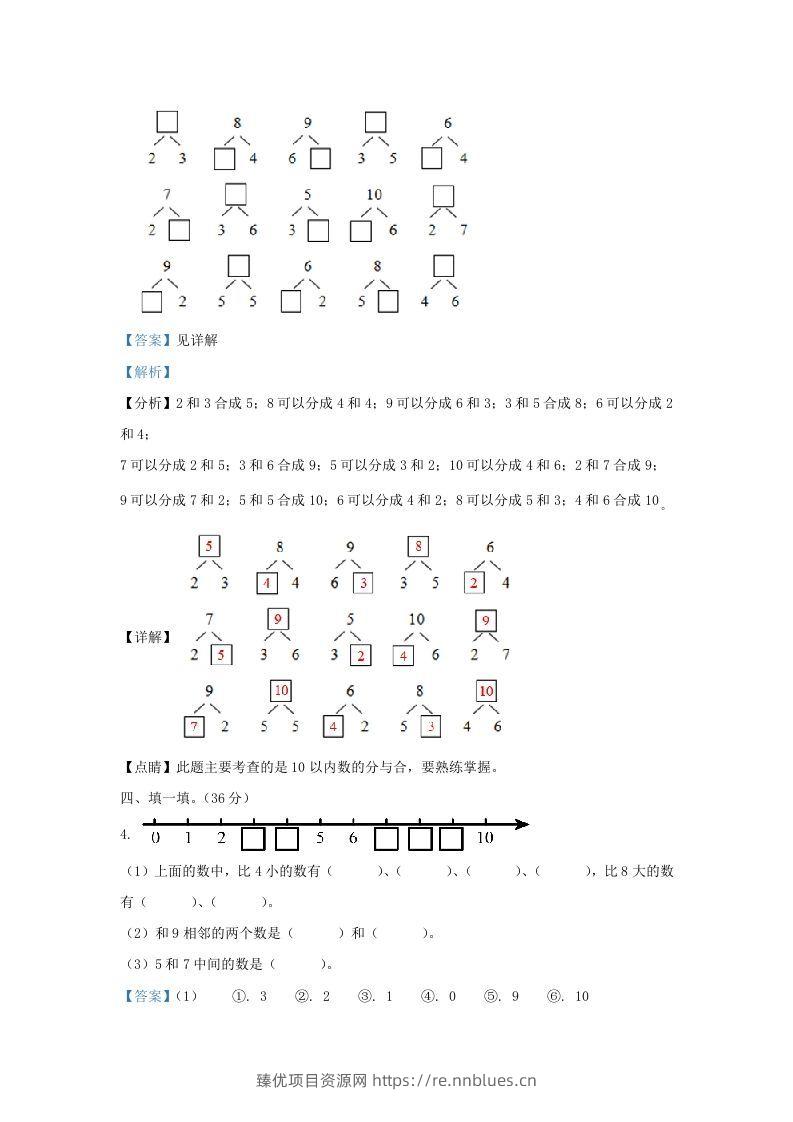 图片[2] - 2022-2023学年江苏省镇江市丹阳市一年级上册数学期中试题及答案(Word版) - 臻优资源网