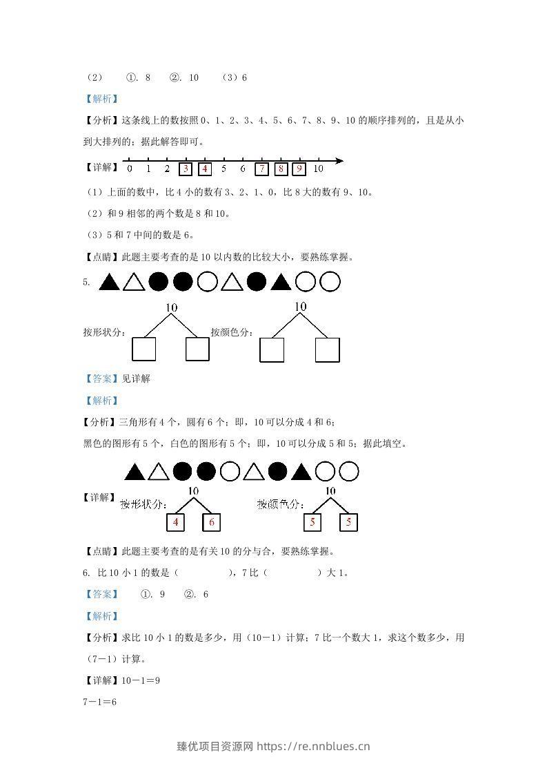 图片[3] - 2022-2023学年江苏省镇江市丹阳市一年级上册数学期中试题及答案(Word版) - 臻优资源网
