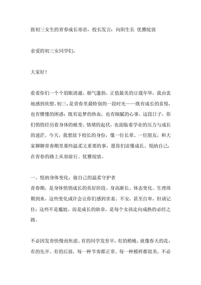 致初三女生的青春成长寄语，校长发言：向阳生长优雅绽放 - 臻优资源网