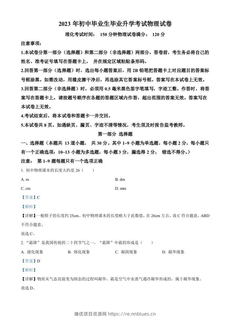 2023年辽宁省营口市中考物理试题（含答案） - 臻优资源网
