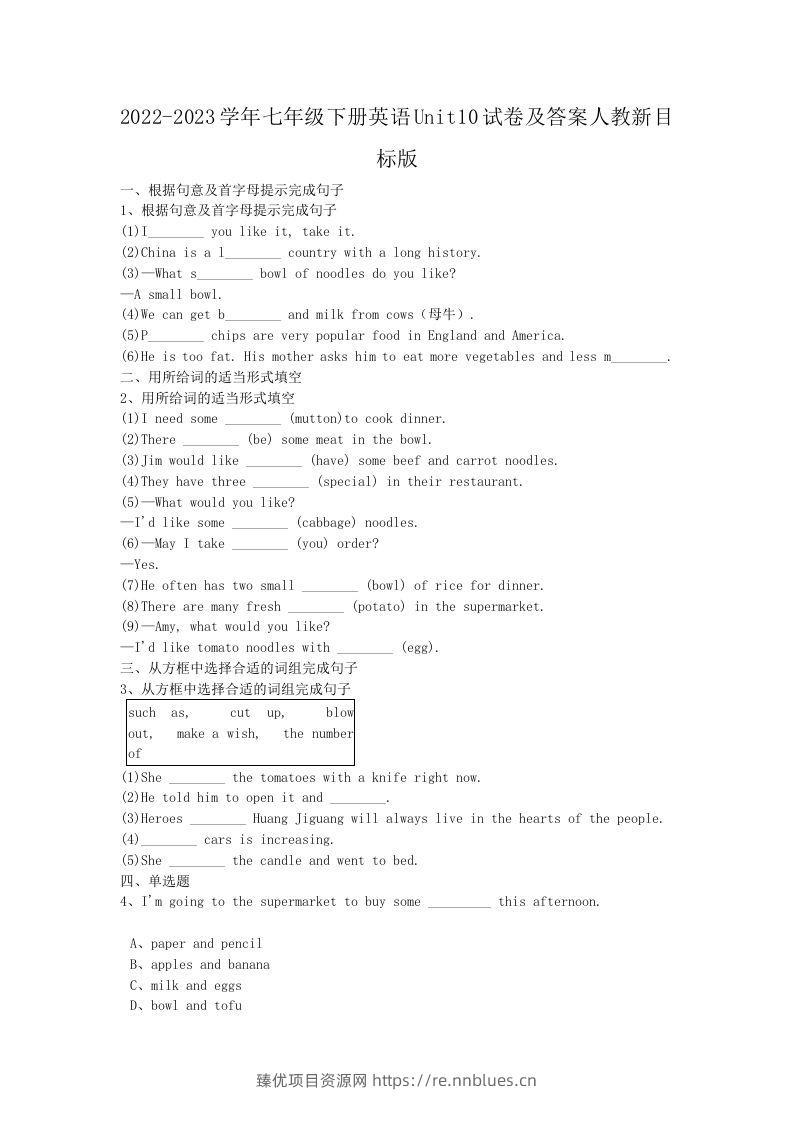 2022-2023学年七年级下册英语Unit10试卷及答案人教新目标版(Word版) - 臻优资源网