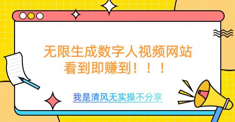 无限生成数字人视频，无需充值会员或者其他算力等类似消耗品 - 臻优资源网