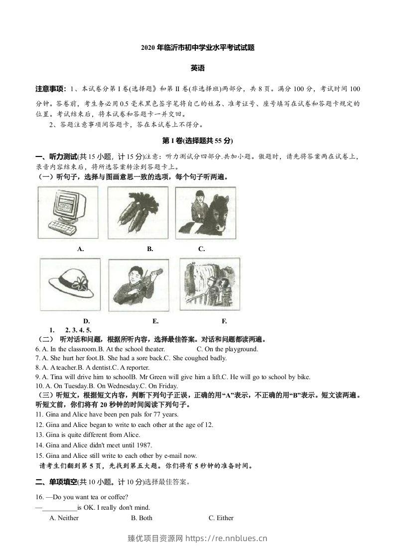 2020年山东省临沂市中考英语试题带解析 - 臻优资源网